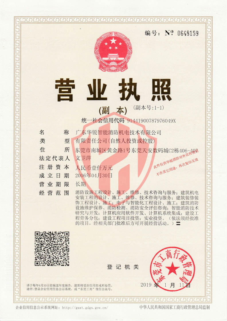 營(yíng)業(yè)執(zhí)照副本