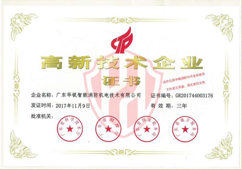 高新企業(yè)證書(shū)