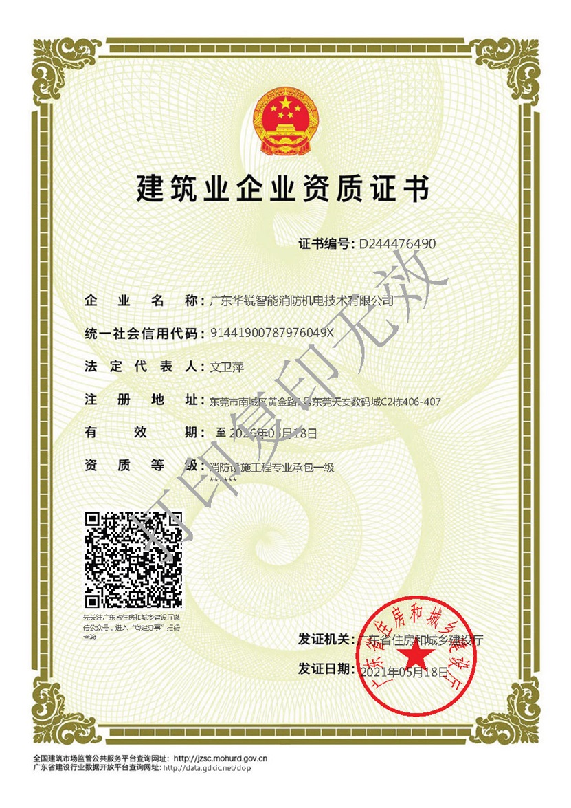 消防設(shè)施專(zhuān)業(yè)承包壹級(jí)