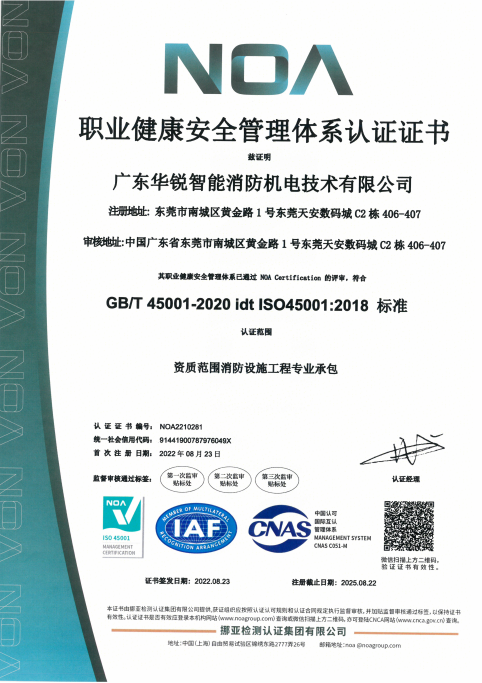職業(yè)健康安全管理體系認(rèn)證證書(shū)