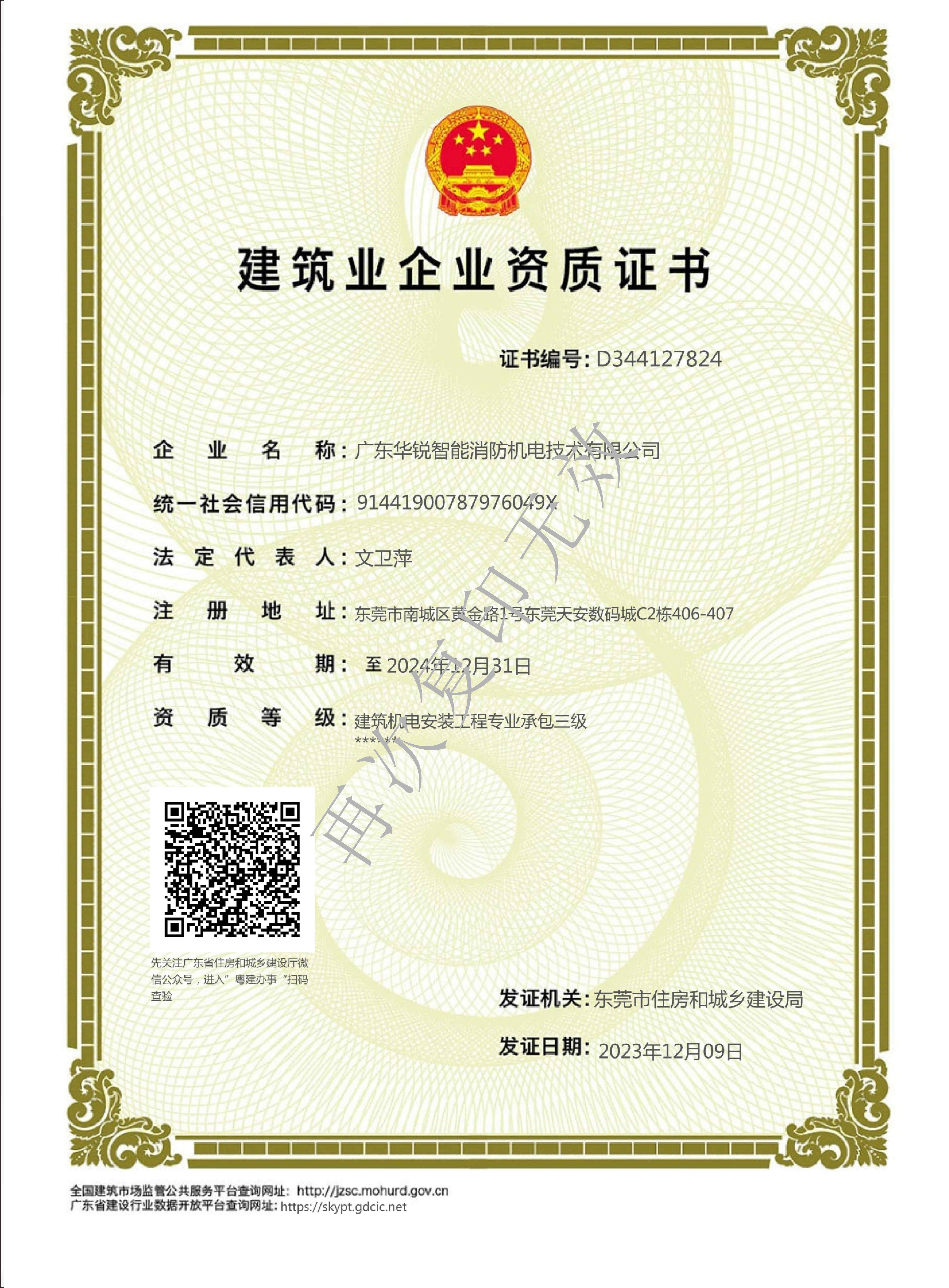建筑機(jī)電安裝專(zhuān)業(yè)承包叁級(jí)